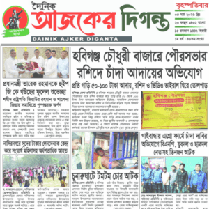 Epaper dainikajkerdiganta Premium Wordpress Templet